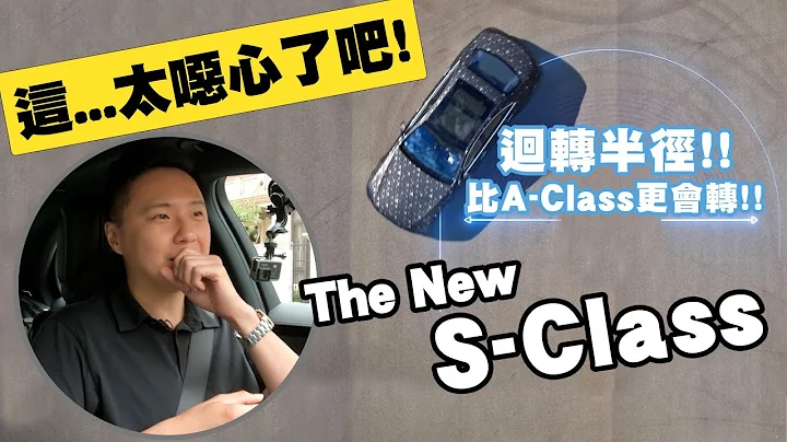 Mercedes-Benz S-Class 車界科技新指標! 連怡塵都讚嘆不已  - 試駕 怡塵【全民瘋車bar】 255 - 天天要聞