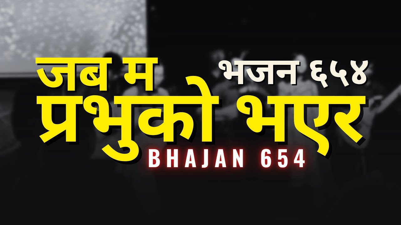 Jaba Ma Prabhuko Bhayera | Bhajan 654 | RCCN Worship Team
