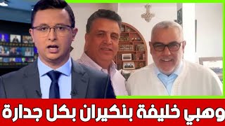 ما رأيكم في عبد اللطيف وهبي.. ألا يستحق فعلا لقب 