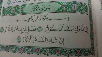سورة الكوثر بصوت القارئ مالك معاذ