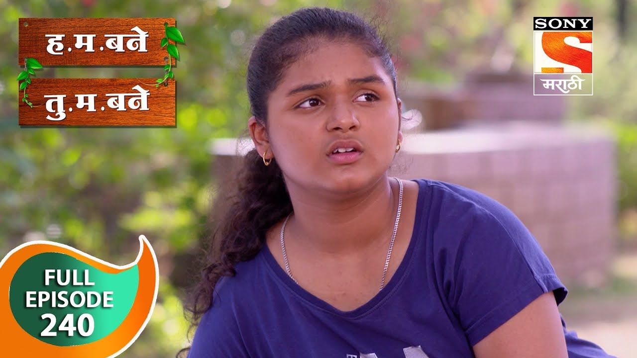 H. M. Bane T. M. Bane - ह.म.बने तु.म.बने - Ep 240 - Full Episode - 27th May, 2019