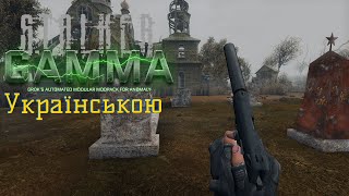 UA 🇺🇦 S.T.A.L.K.E.R.: GAMMA Проходження за чисте небо №19