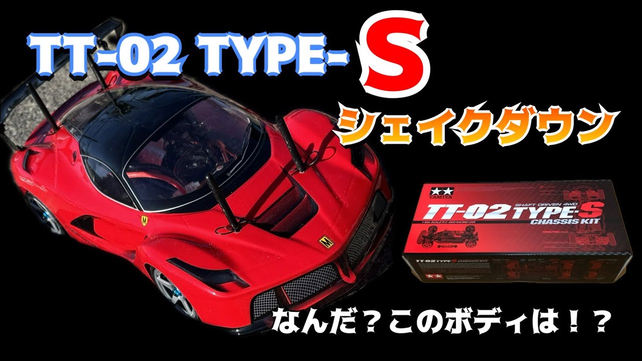 【TT-02Type-s】スカイホビーサーキットで視聴者さんのTT-02Type-sシェイクダウン！