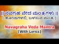 Navagraha veda mantra in kannada  navagraha pooja mantra navagraha suktam