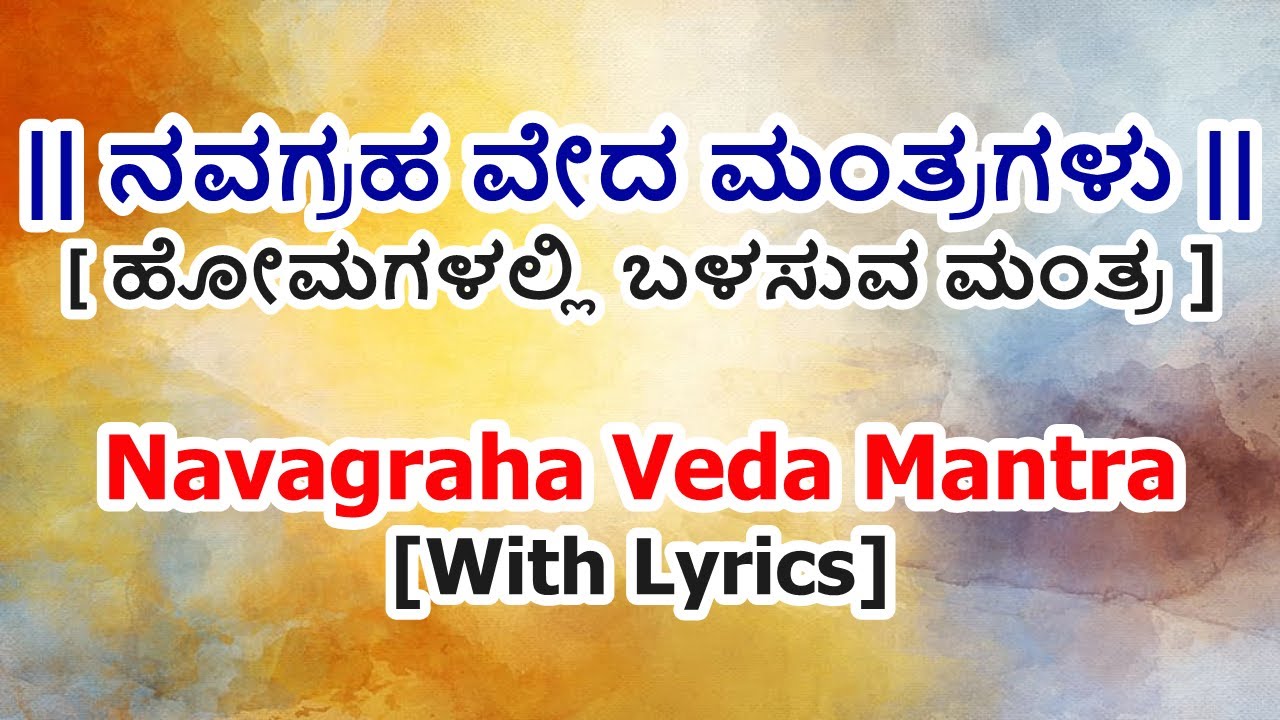 Navagraha Veda Mantra in Kannada  Navagraha Pooja Mantra Navagraha suktam