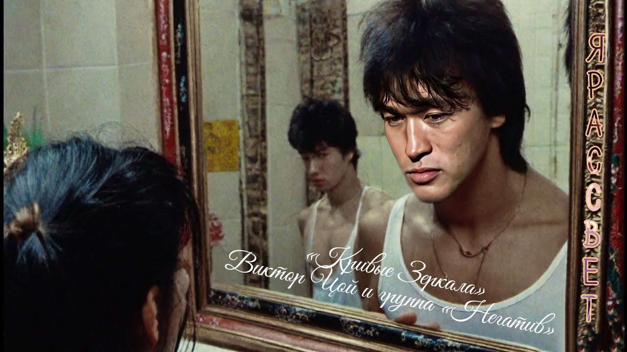 ГОРОД УМЫЛСЯ ДОЖДЁМ ? И СНОВА ЗАЖИЛ НОВЫМ ДНЁМ - Виктор Цой { КРИВЫЕ ...