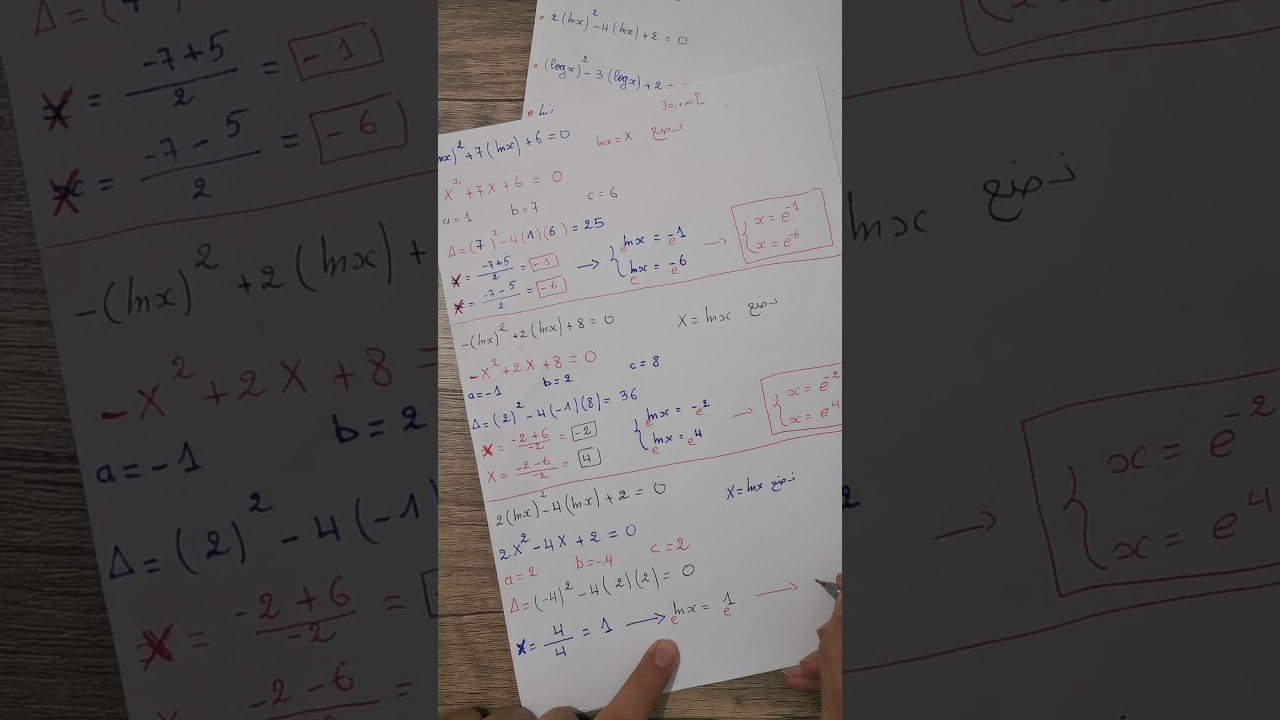 المعادلات والمتراجحات💪 برطاجي 🔥🔥Ln🔥🔥