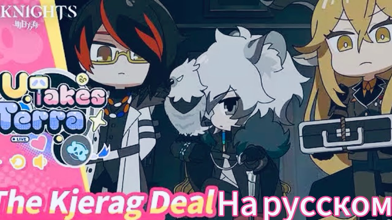 U Takes Terra 1 серия - одноголосовая озвучка