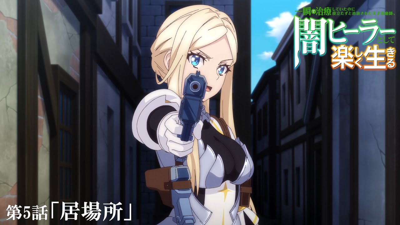 EPISODES｜TVアニメ「一瞬で治療していたのに役立たずと追放された天才