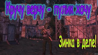 Делаем пулик. СТАЛКЕР ОНЛАЙН STALKER ONLINE STAY OUT #Заработать денег)