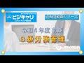 ３級 労務管理：令和４年度｜前期【ビジネスキャリア検定・過去問動画シリーズ】