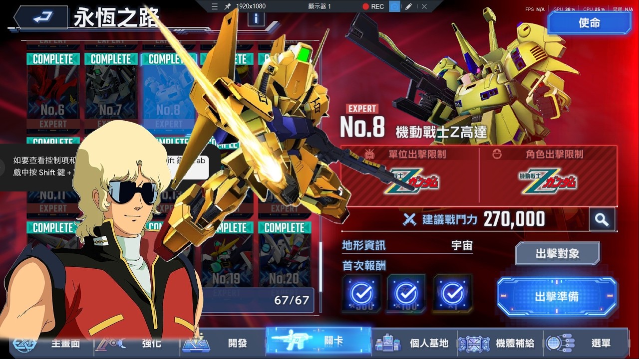 #Expert8 #Z高達 #ZetaGundam #古華多羅 #百式 #永恆之路  - G Generation #eternal 永恆 202603