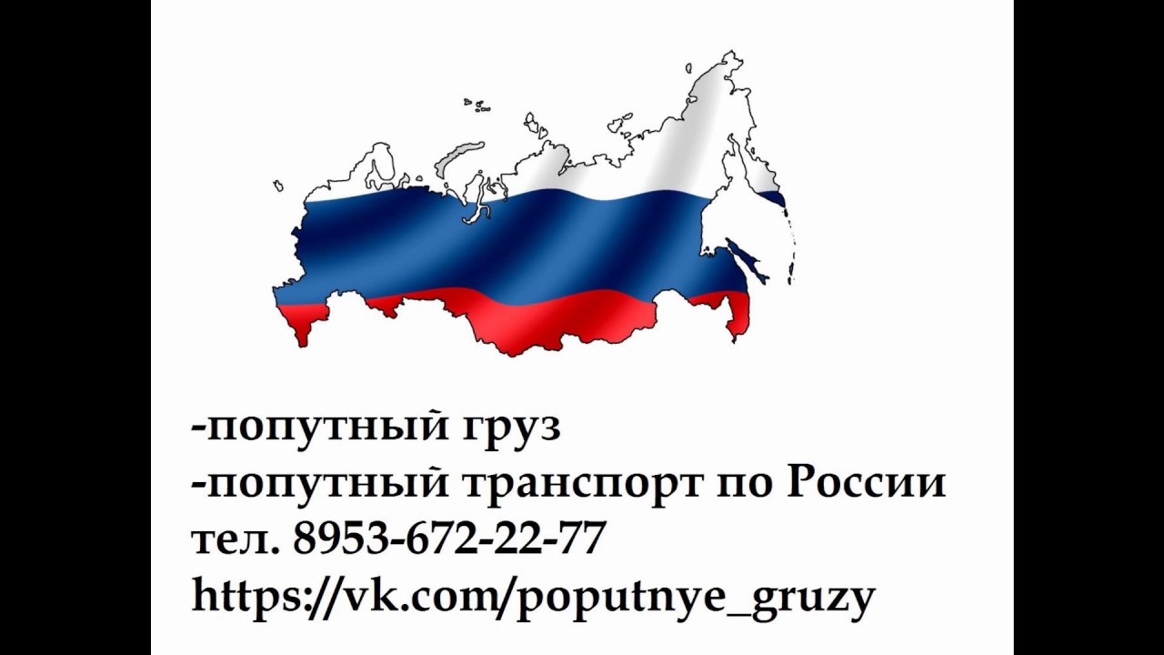грузоперевозки найти груз - YouTube