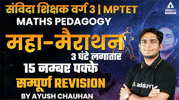 MP TET 2022 | MP TET Maths Classes | Maha Marathon | By Ayush Chauhan