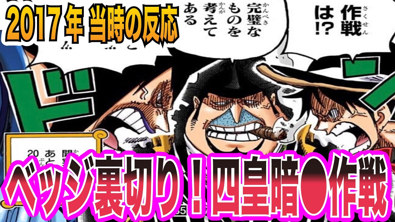 【ワンピース当時の反応】ベッジまさかの裏切り！ビッグマム暗●計画へ…　意外な共闘に沸く”当時の読者＆視聴者”の反応集