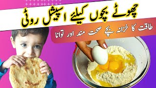 Bachon Ke Liye Special Roti Paratha | Healthy Food For kids | Roti For Kids | Chapati For Young Kids screenshot 2