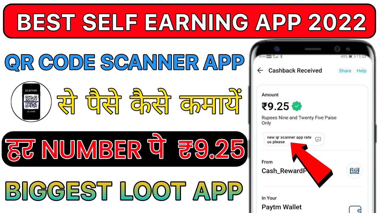 Qr Code Scanner App Payment Proof | Qr Code Scanner App Unlimited Trick | Qr Code Scanner App