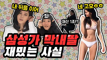 이부진의 뒤를 이을 삼성家 막내 공주 이재용 딸 이원주 양에 대한 재밌는 사실 이부진의 뒤를 이을 삼성家 막내 공주 이재용 딸 이원주 양에 대한 재밌는 사실