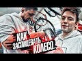 КАК ПРАВИЛЬНО ЗАСПИЦЕВАТЬ КОЛЕСО на BMX? | Инструкция по сборке колеса в реальном времени