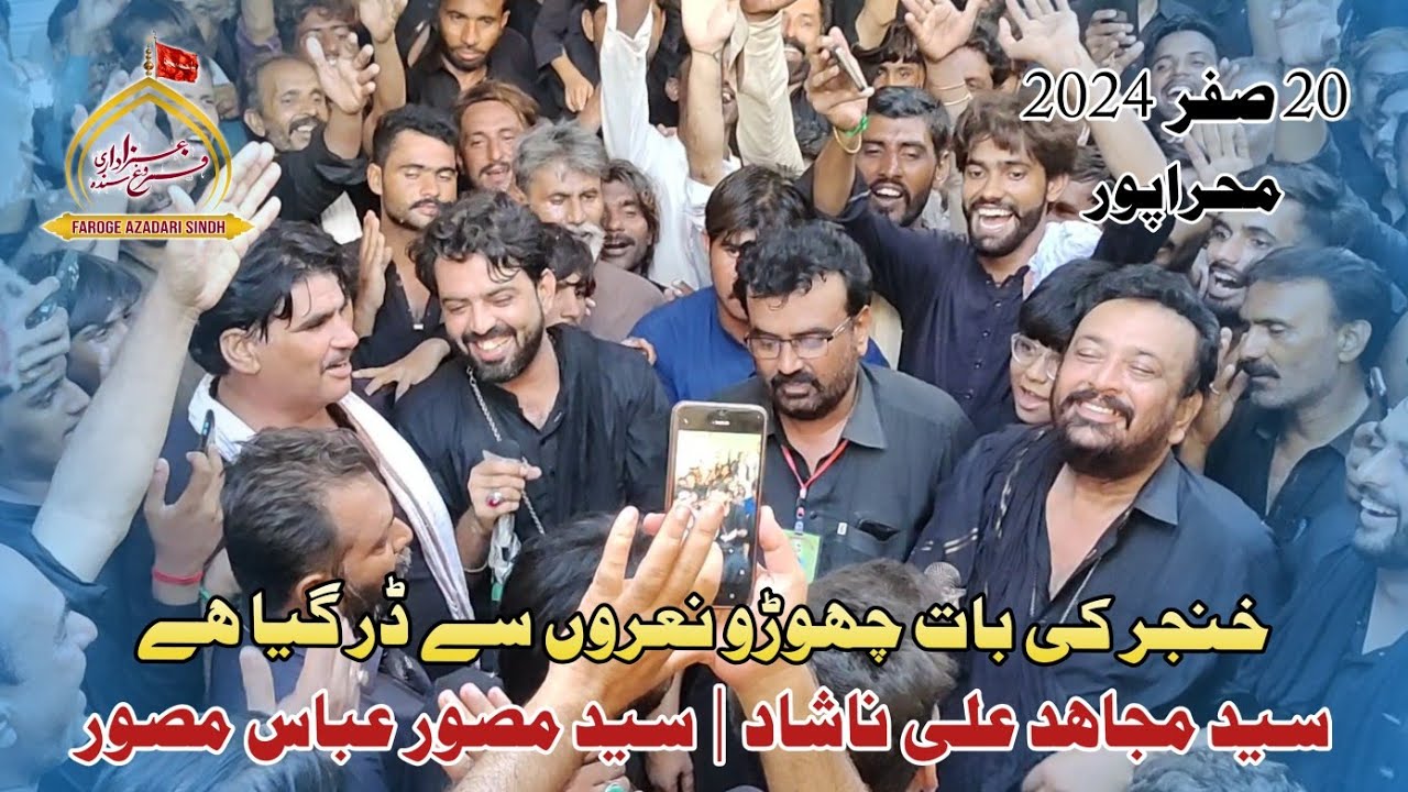 Khanjar Ki Bat Choro | Syed Mujahid Ali Nashad | 20 Safer | Mehrabpur | 2024