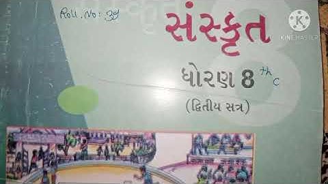 std 8 sub sanskrit chapter 5 part 1