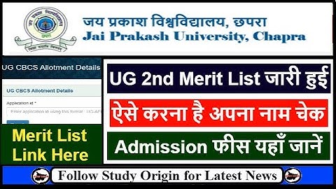 JP University 2nd Merit List 2023 Kaise Check Kare | JPU UG Second Merit List 2023 BSC BCOM BA