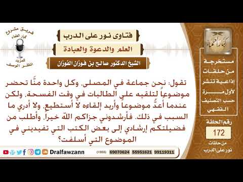 عندما أريد إلقاء موضوعا على الطالبات في المصلى، لا أستطيع، فأرجو توجيهي وإرشادي لكتب تعينني على ذلك؟