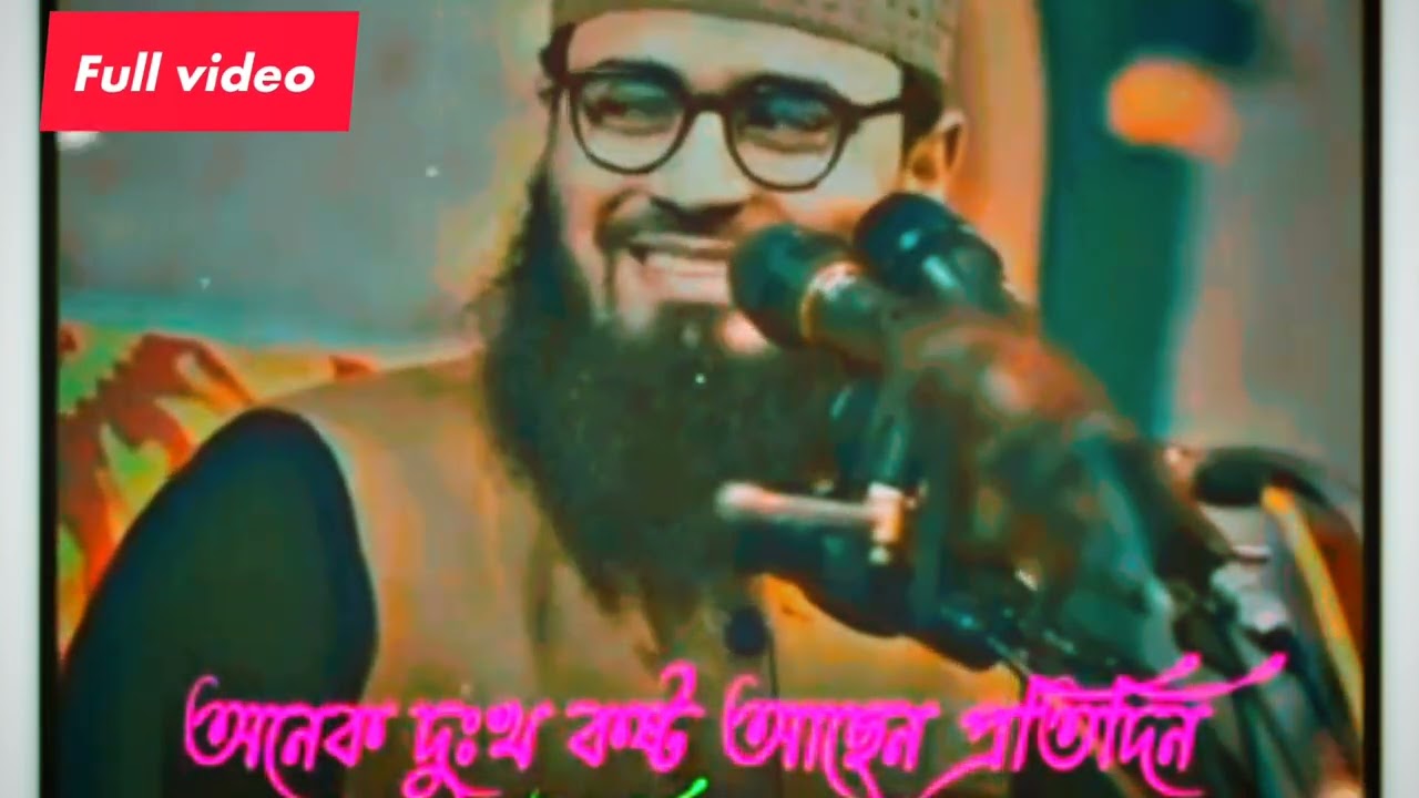 অনেক দুঃখ কস্টের মধ্যে আছেন এই বক্তব্য টি একবার শুনুন মাওলানা আসিফ হুজুর#vairalvideo#subscribe#ওয়াজ