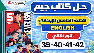 حل ص 39-40-41-42-43 Gem إنجليزي الصف الخامس الابتدائي الترم الثاني 2026 Unit 1 اختبار الوحده الاولى screenshot 3