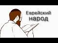 Ваеце. Как уцелел еврейский народ?