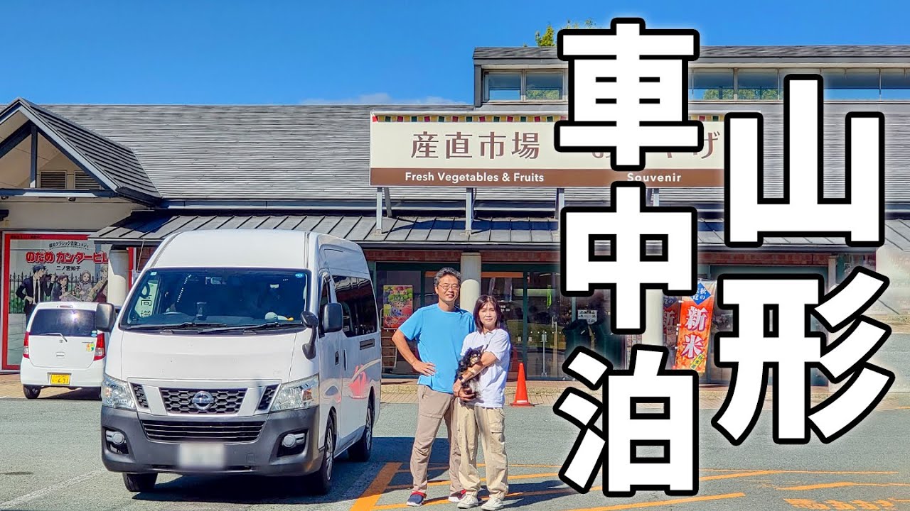 アラフィフ夫婦の東北縦断二人旅#4/1000段登る山寺と大正浪漫の温泉街