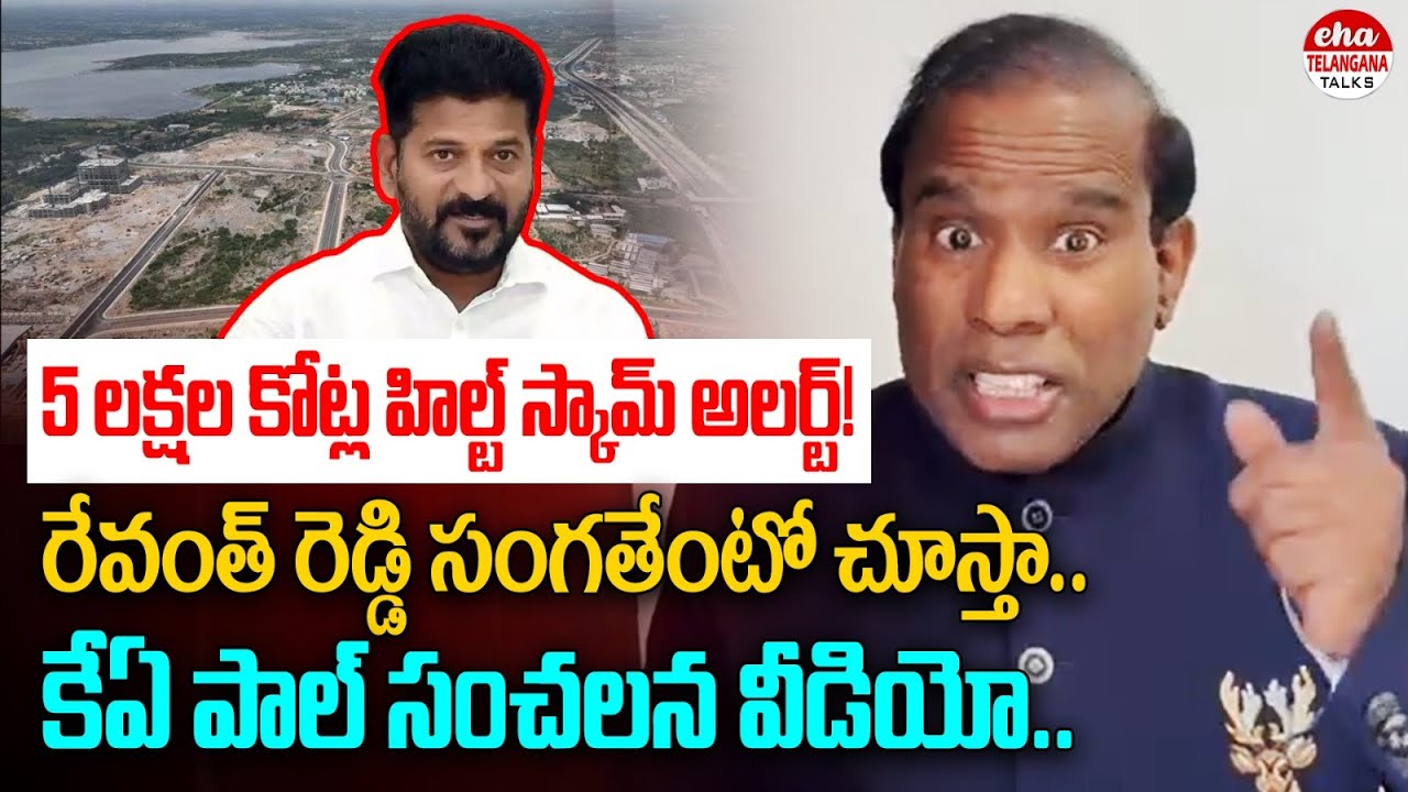 KA Paul Sensational Comments On CM Revanth Reddy | Hilt Policy Scam | Eha Telangana Talks