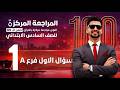 مراجعة مركزة اللغة الانكليزية الصف السادس ابتدائي 2026 محاضرة 1