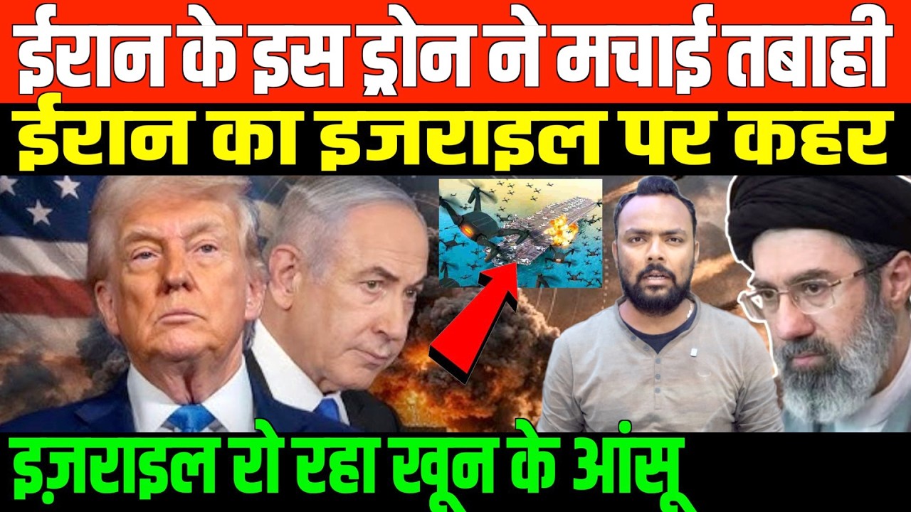 ईरान के शहीद 136 ड्रोन ने मचाई ऐसी तबाही | BIG DESTRUCTION BY IRAN'S SHAHEED 136 DRONE