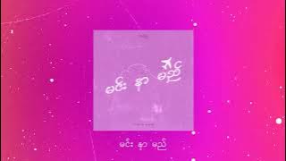 ALONE မင်းနာမည်