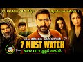 New ott telugu movies  new ott movies telugu  thriller movies in telugu  suspense thriller movies