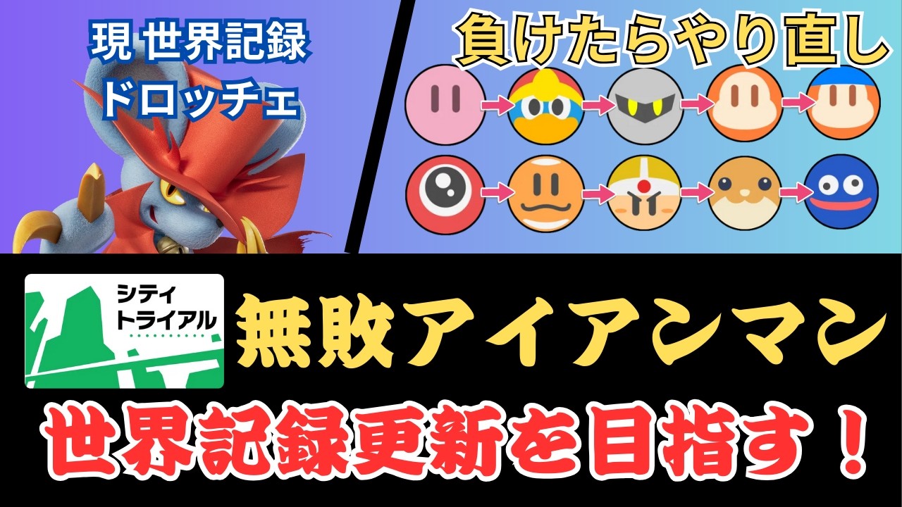 #縦型配信【世界2位】重さ取った分貯金するシティトライアル無敗アイアンマン【#カービィのエアライダー 】#shorts