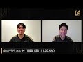 안녕 LAFC 25화_차비 타마리트의 첫 경기는 어땠나?
