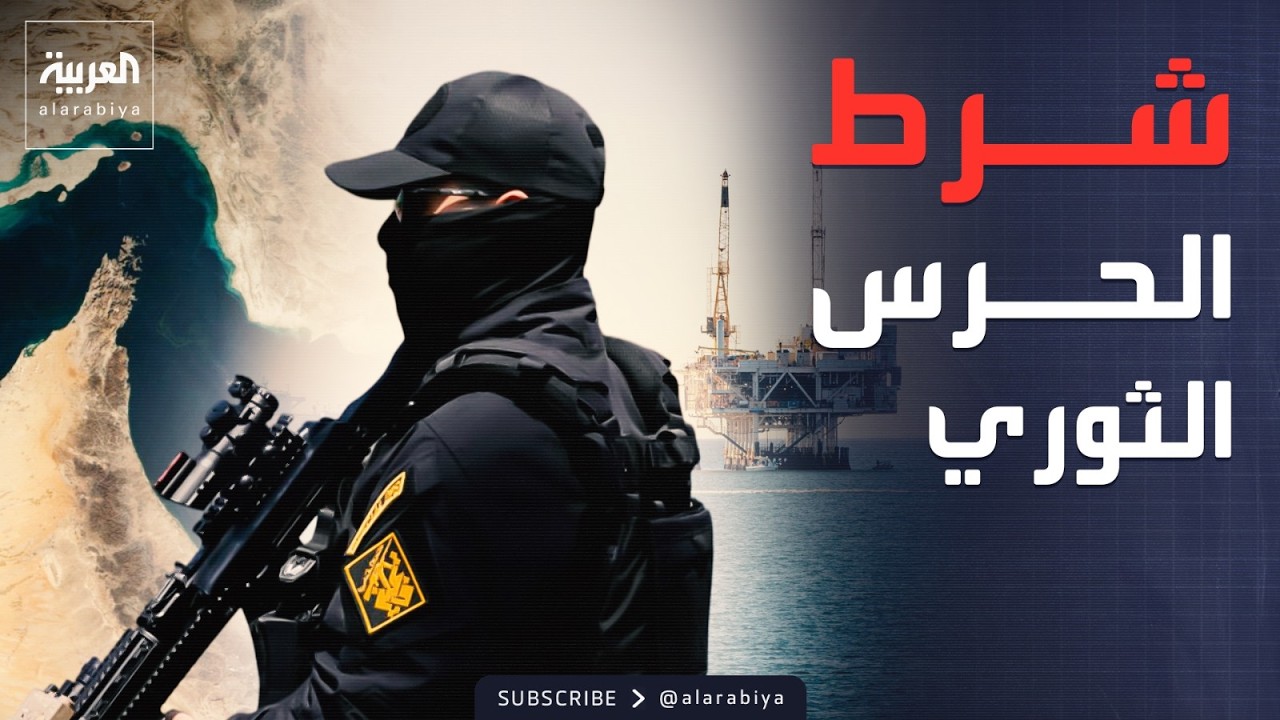 الحرس الثوري: سنفتح هرمز لسفن تطرد السفراء الأميركيين والإسرائيليين