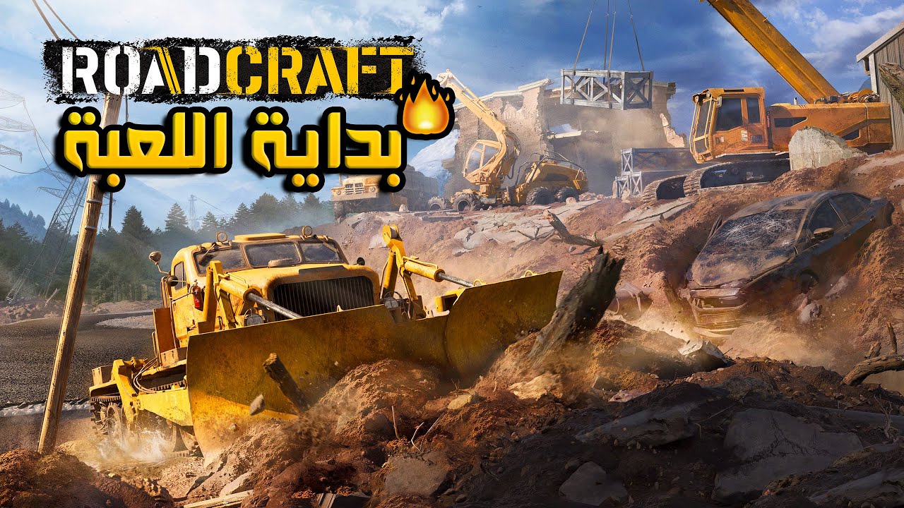 بداية اللعبة مع Road Craft | انشاء الشركة  الجديدة 🔥