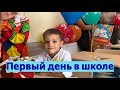 Первый раз в первый класс. Грузия. Батуми.