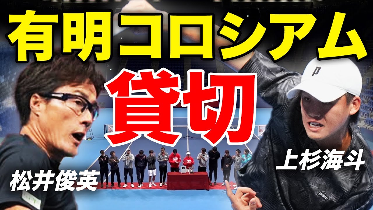 豪華すぎ！ついに聖地でYouTube撮影！夢のダブルス大決戦！松井俊英&上杉海斗vs白石光&千頭昇平【第3回 地主カップ グループA 第1試合】