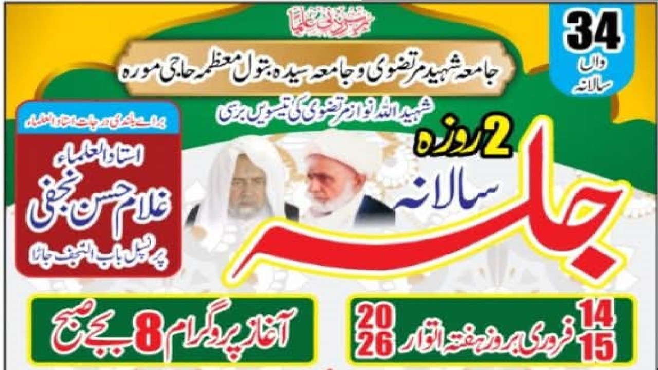 Live 14,15 Feb 2026 Salana Jalsa Jamia Shaheed Murtazvi Haji Mora (D.I.Khan) Day 02