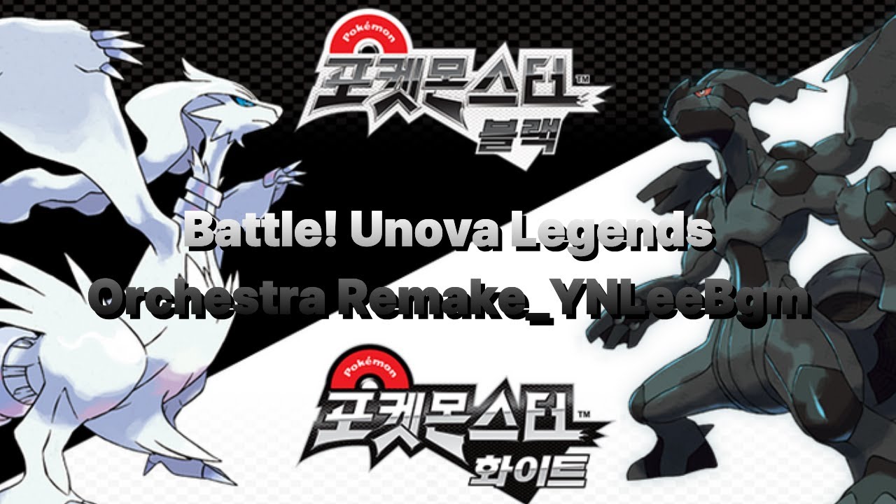Battle! Unova Legends(Orchestra Remake)_YNLeeBgm