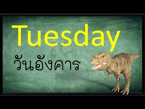 7 วัน ภาษาอังกฤษ (7 Days) | Learn and song