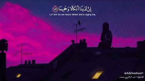 و‏⁧‫َاذكُرِ اسمَ رَبِّكَ وَتَبَتَّل إِلَيهِ تَبتيلًا • القارئ عبد الرحمن مسعد ❤