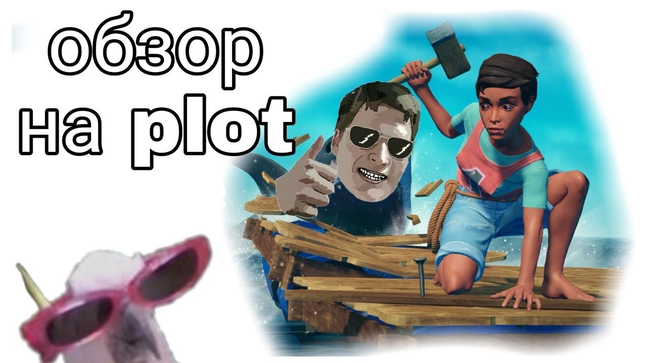 Kendrick Plot Raft Обозор на Plot (RAFT) и гайд - YouTube