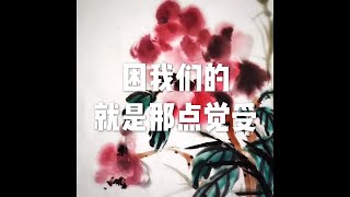 201502 困我们的就是那点觉受22121