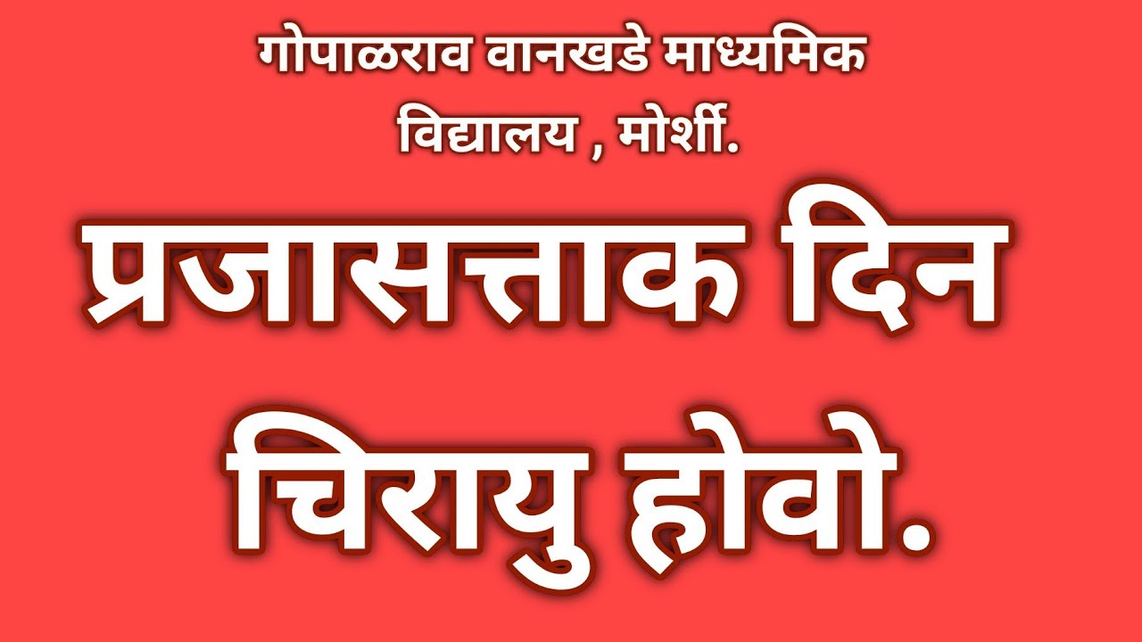 gwmv republic day celebration 2025