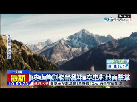 20141217中天新聞　極限運動首創紀錄　滑翔空對地擊掌